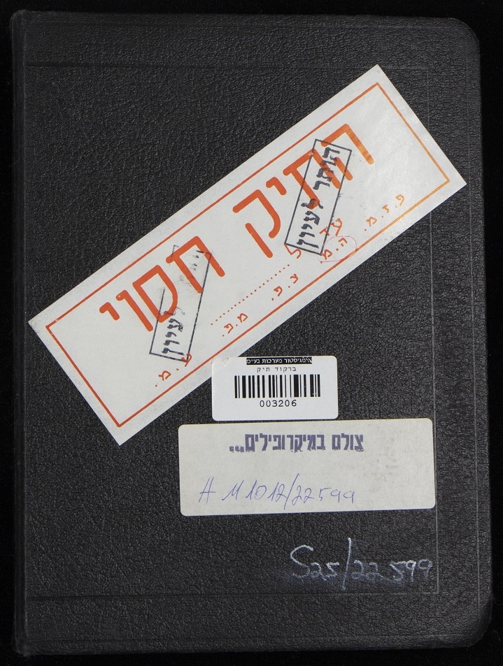 הכריכה האחורית של מחברת ההאזנות